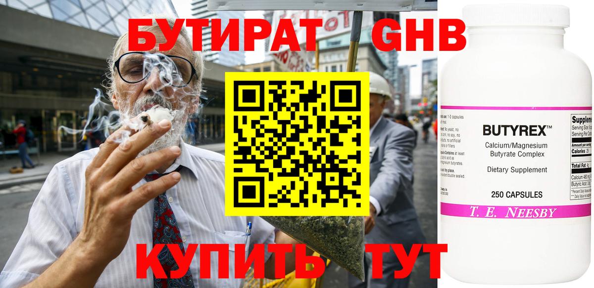 Бутират  Вход с VPN  Пушкино  БУТИРАТ оксибутират 