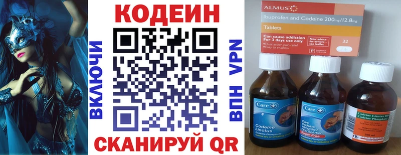 Codein напиток Lean (лин)  Пушкино 