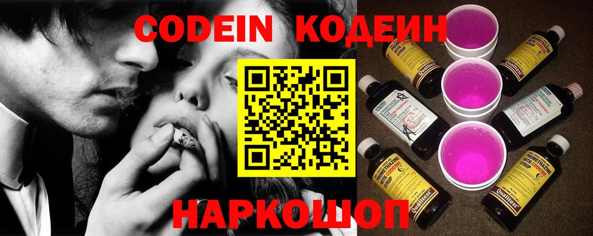 Кодеин напиток Lean (лин) Пушкино