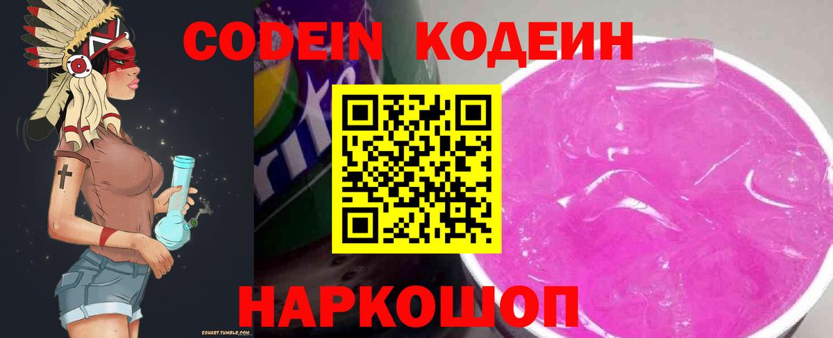 Пушкино  Codein напиток Lean (лин)  Вход с VPN  Codein напиток Lean (лин) 