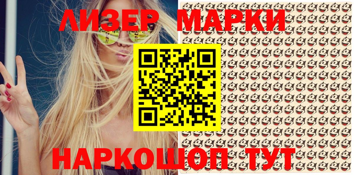 Пушкино  Наркотические марки  Вход с VPN  Наркотические марки 1500мкг 